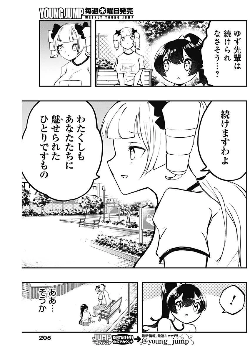 さよなら僕のアイドル 第12話 - 15