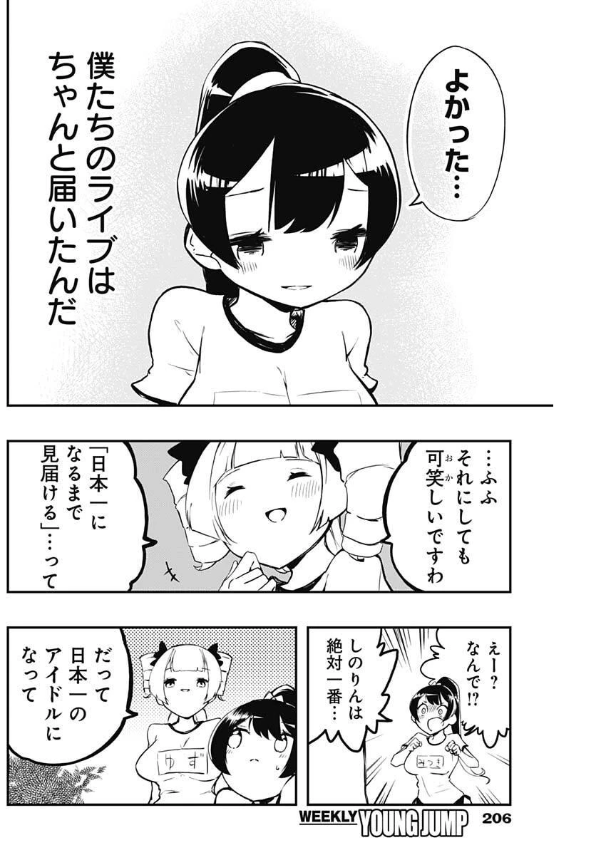 さよなら僕のアイドル 第12話 - 16