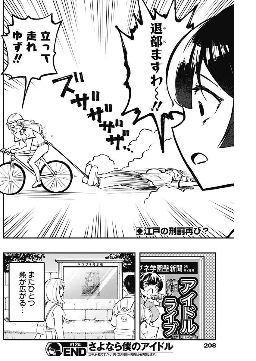 さよなら僕のアイドル 第12話 - 18