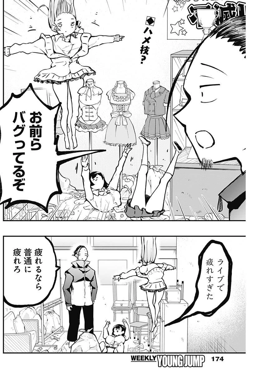 さよなら僕のアイドル 第11話 - 2