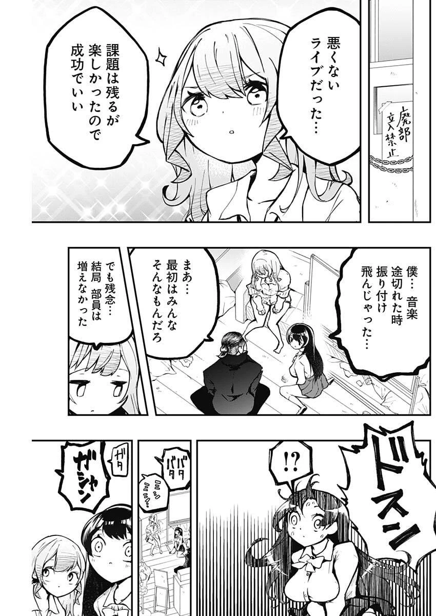 さよなら僕のアイドル 第11話 - 3