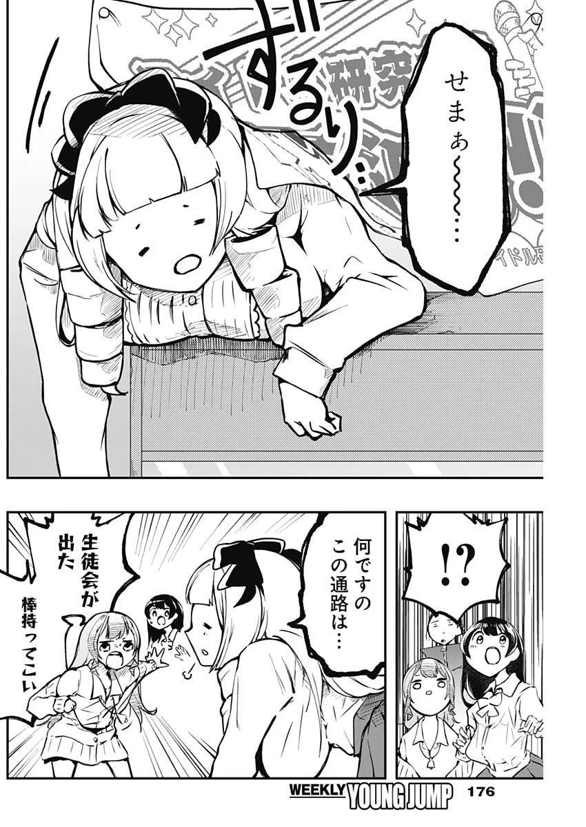 さよなら僕のアイドル 第11話 - 4