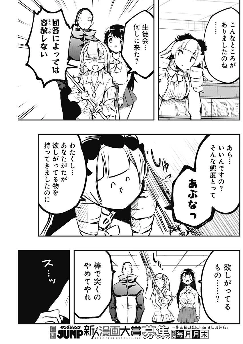 さよなら僕のアイドル 第11話 - 5