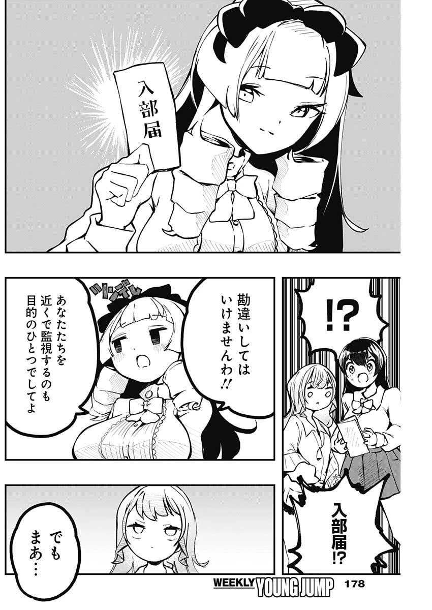 さよなら僕のアイドル 第11話 - 6