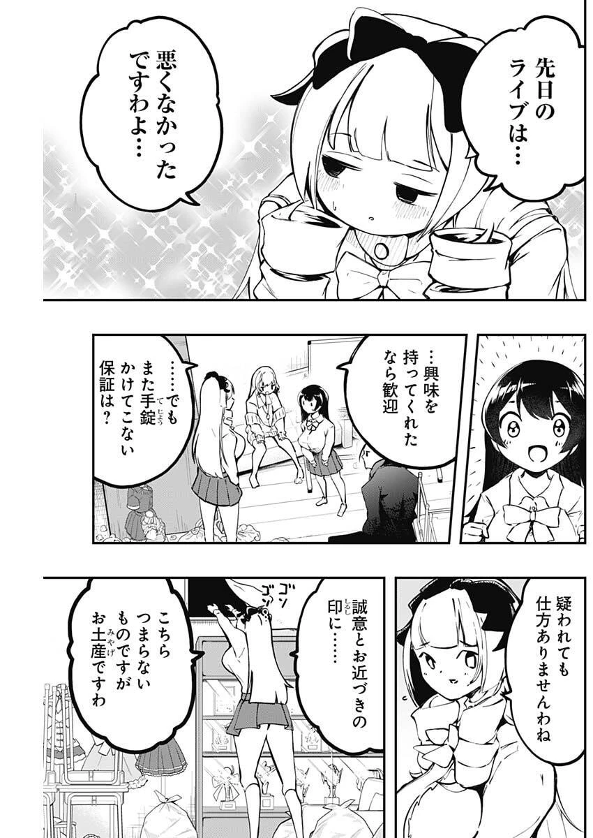 さよなら僕のアイドル 第11話 - 7