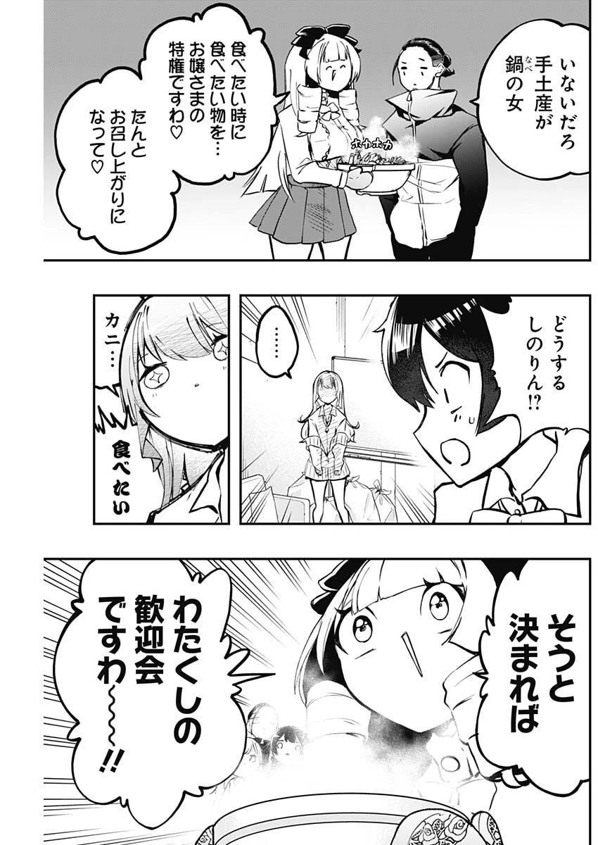 さよなら僕のアイドル 第11話 - 9