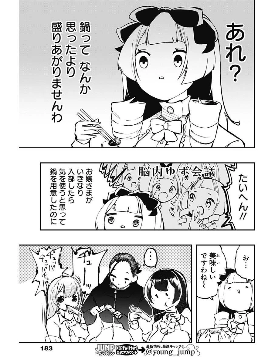 さよなら僕のアイドル 第11話 - 11