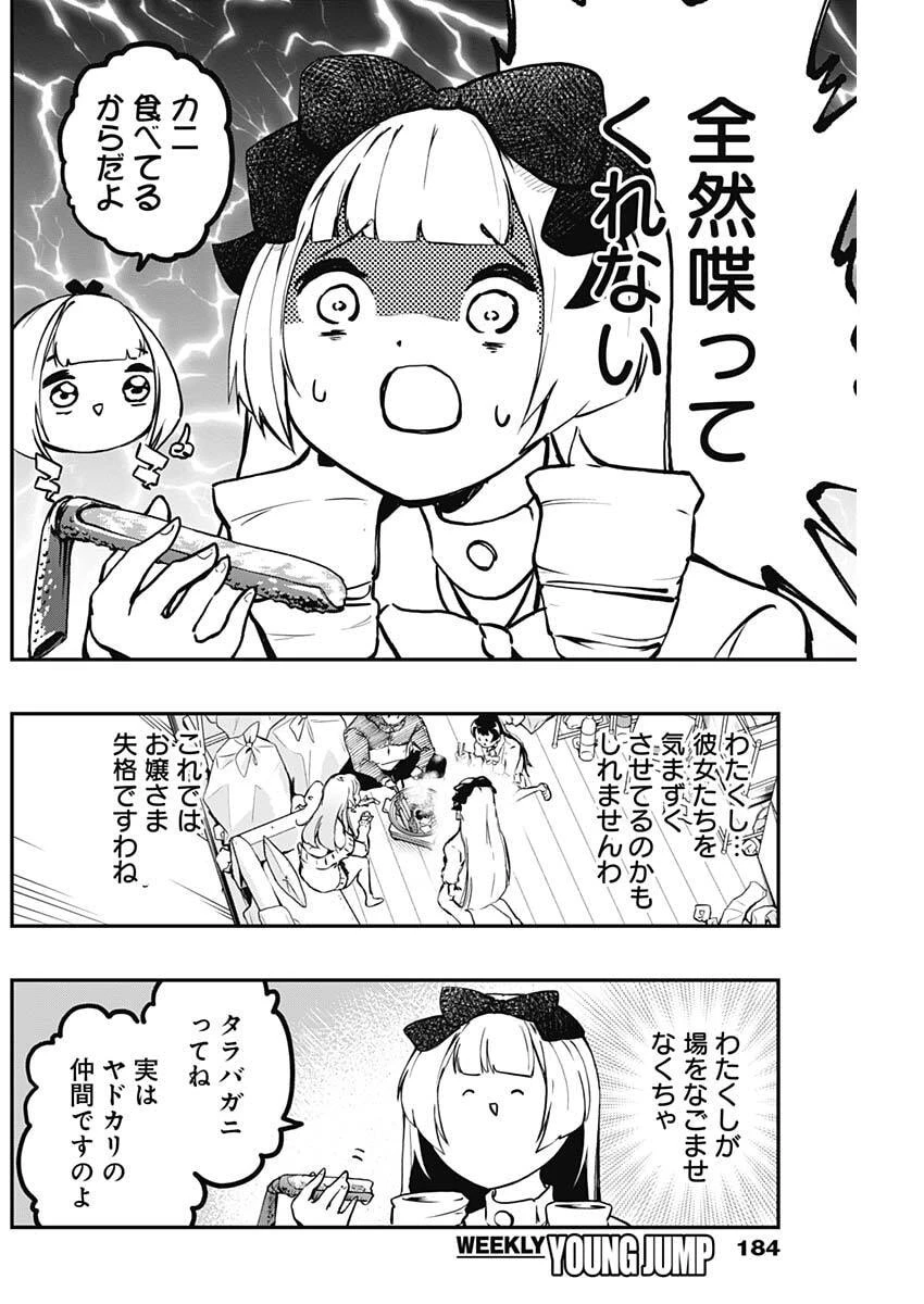 さよなら僕のアイドル 第11話 - 12