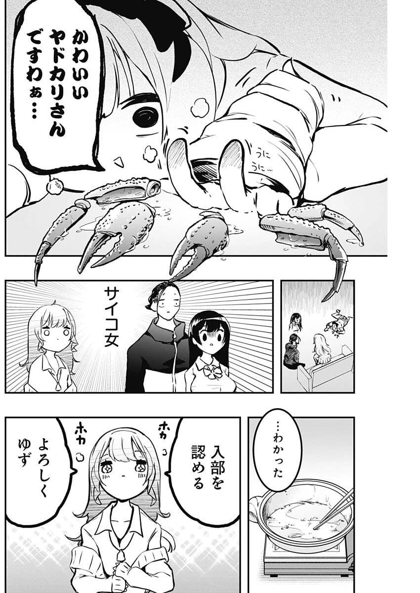 さよなら僕のアイドル 第11話 - 14