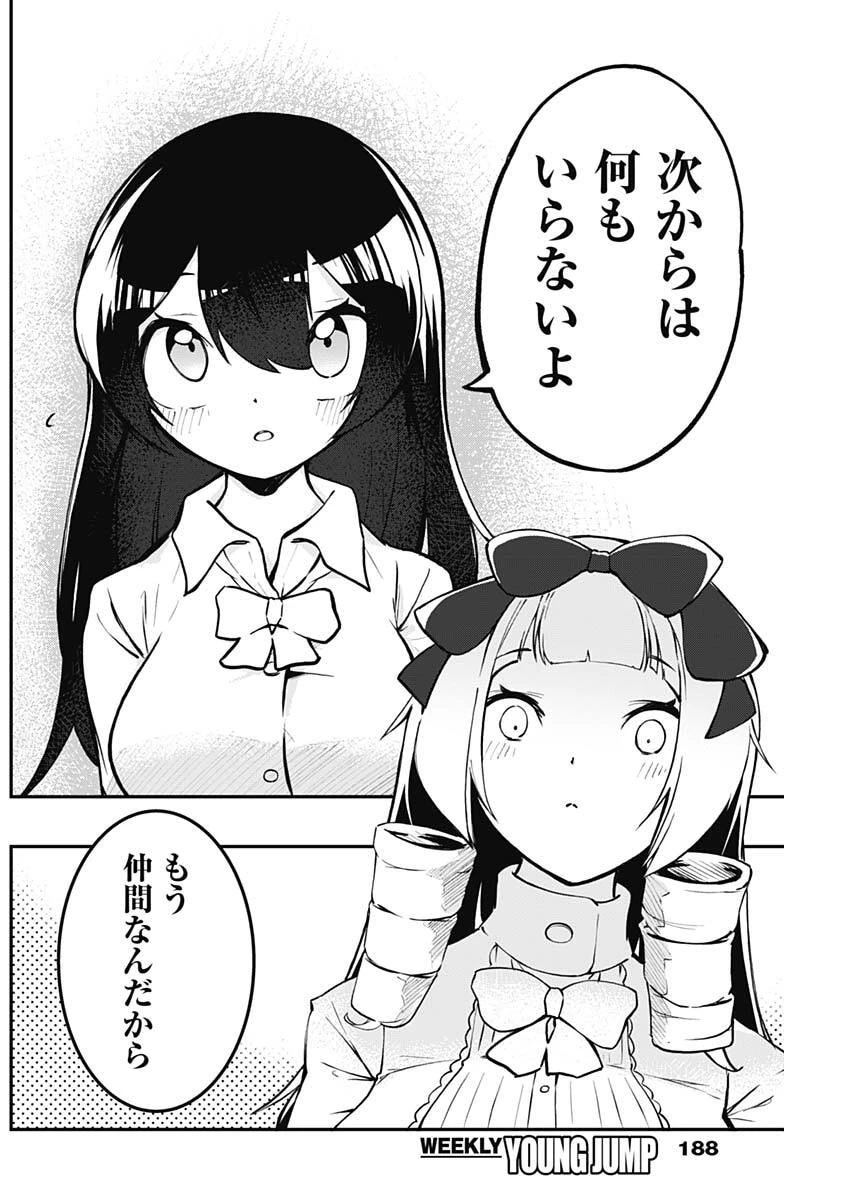 さよなら僕のアイドル 第11話 - 16