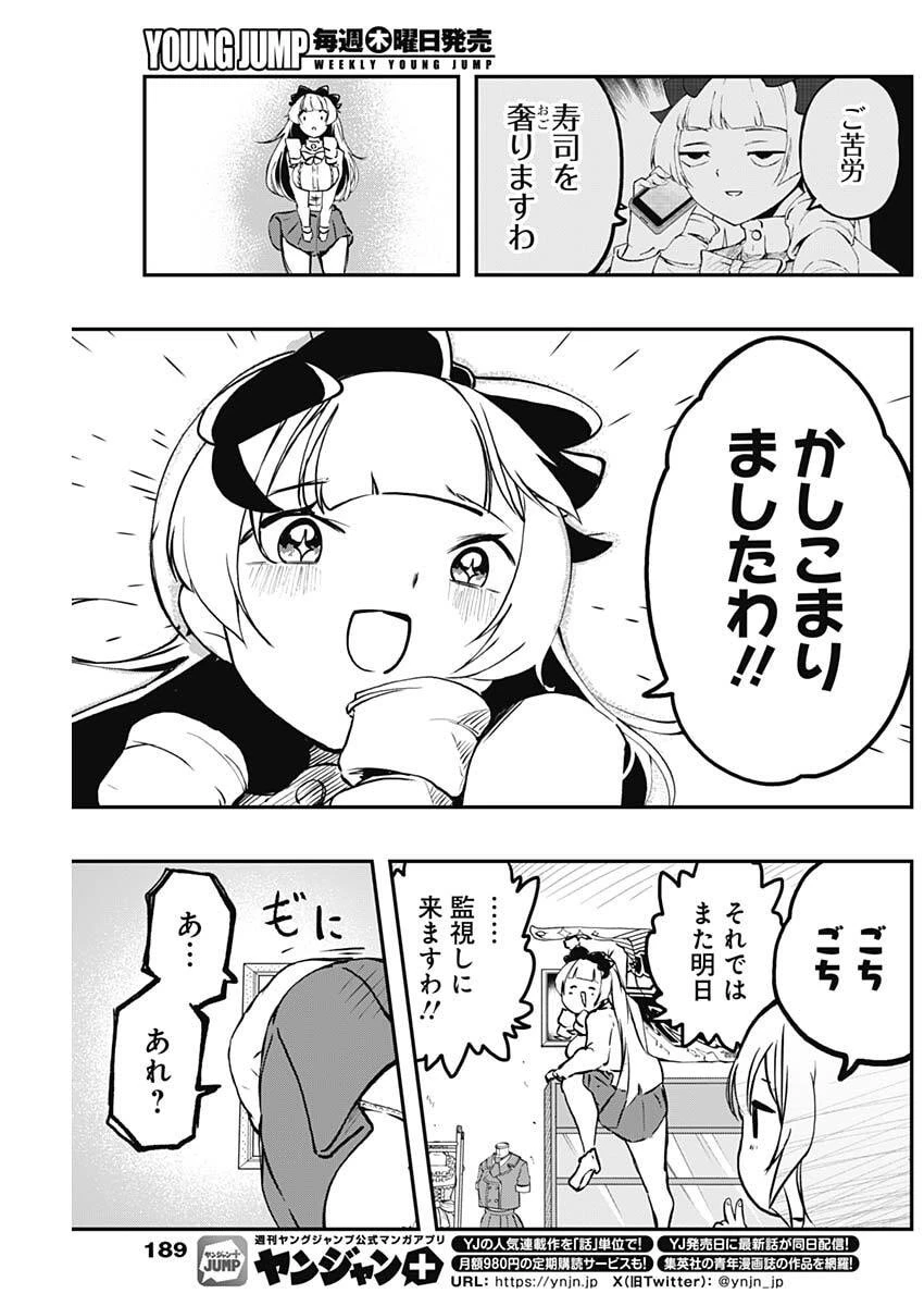 さよなら僕のアイドル 第11話 - 17