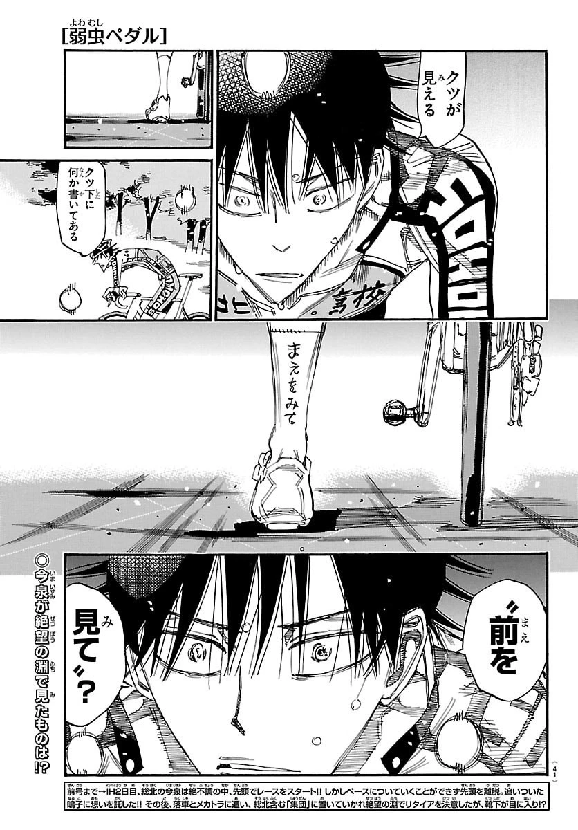 弱虫ペダル 第851話 - 1