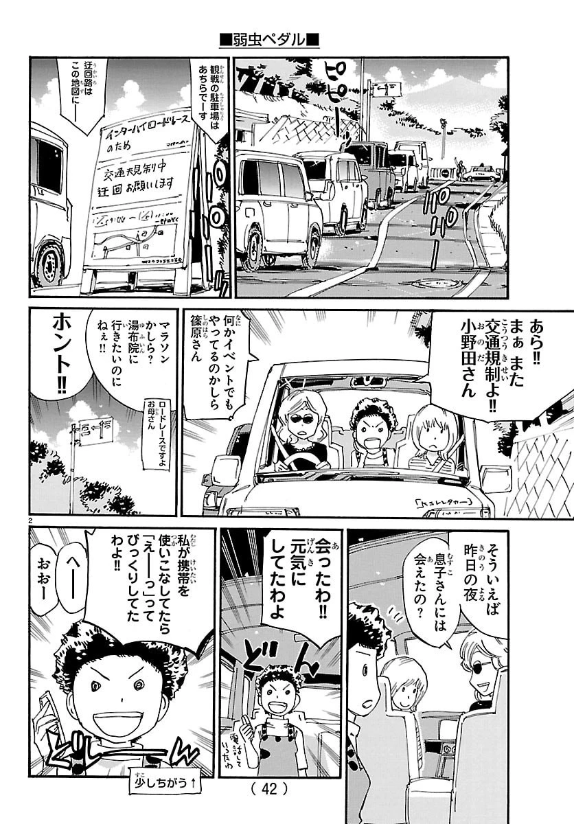弱虫ペダル 第851話 - 2