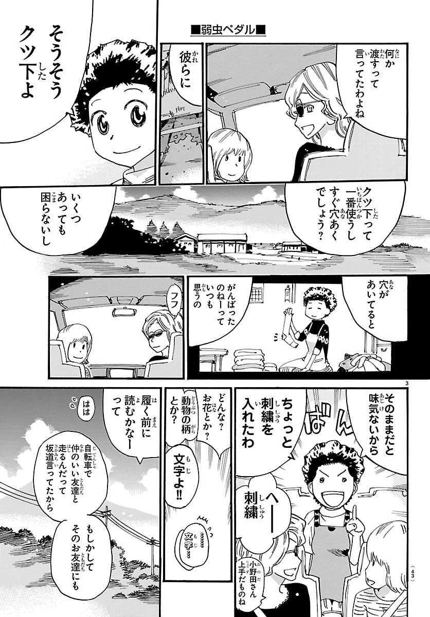 弱虫ペダル 第851話 - 3