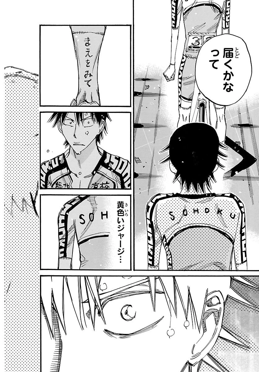 弱虫ペダル 第851話 - 4