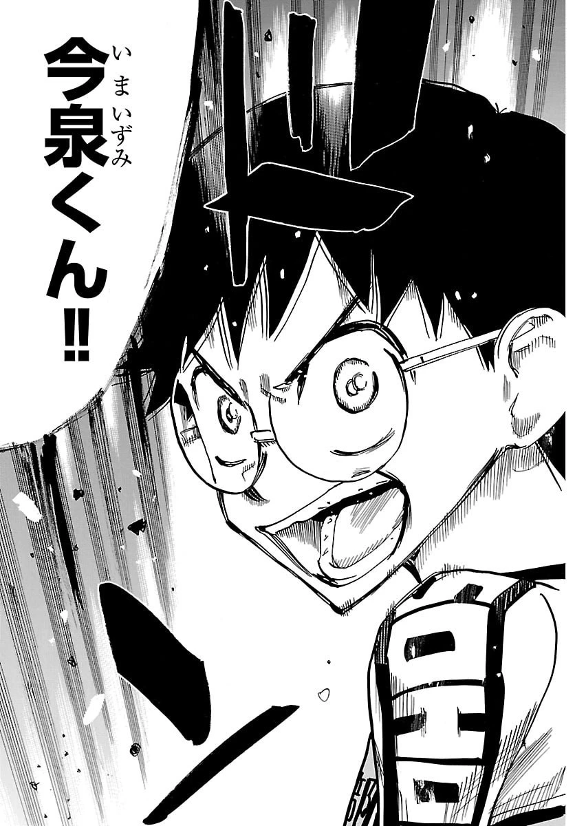 弱虫ペダル 第851話 - 7