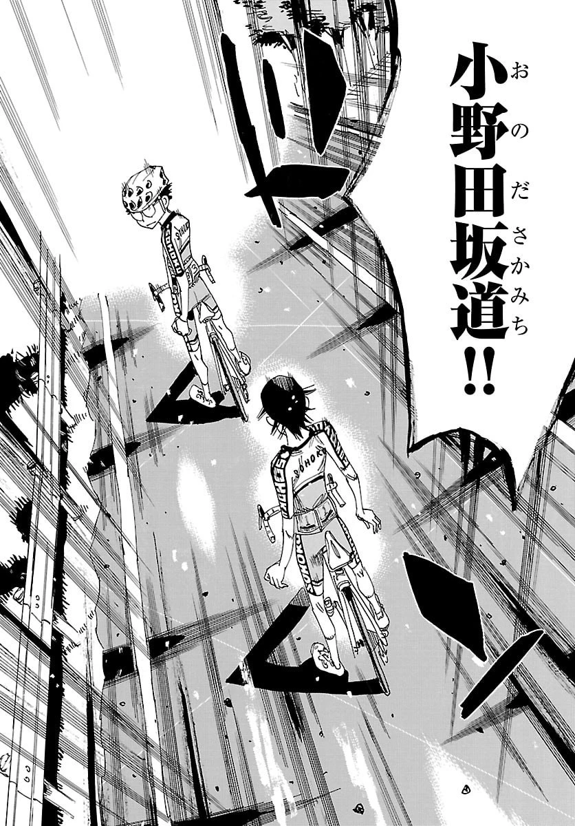 弱虫ペダル 第851話 - 8