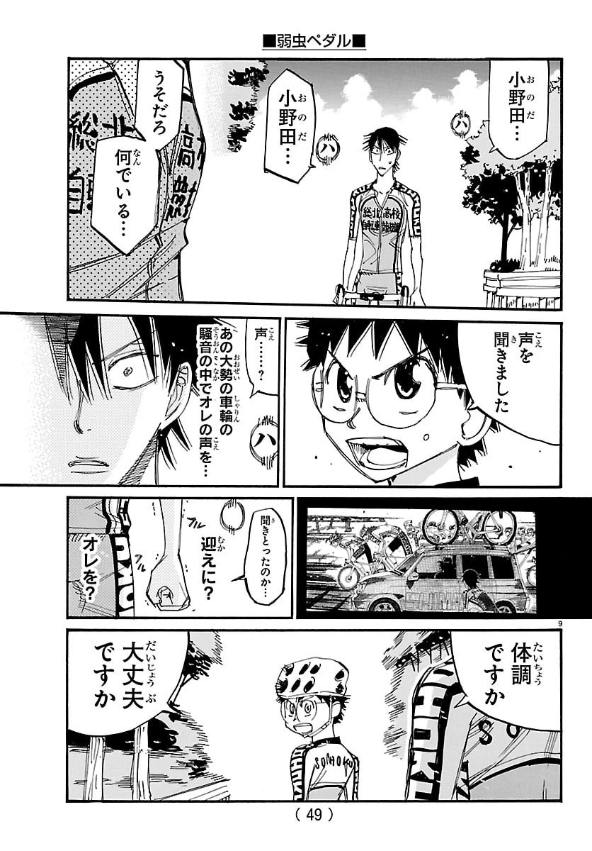 弱虫ペダル 第851話 - 9