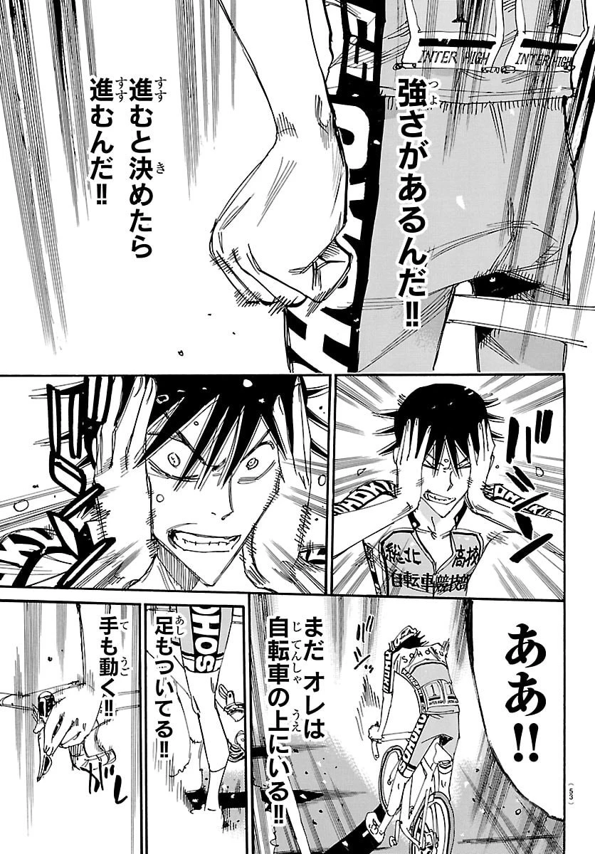 弱虫ペダル 第851話 - 13