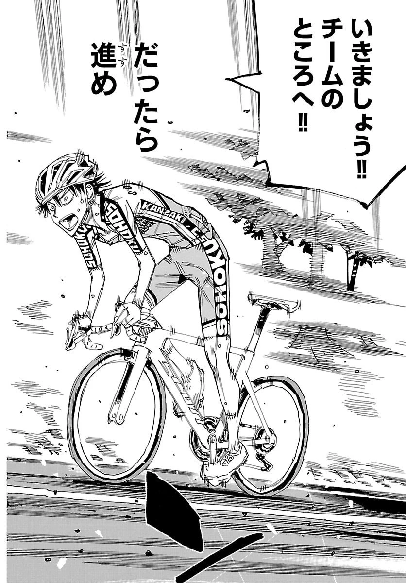 弱虫ペダル 第851話 - 16