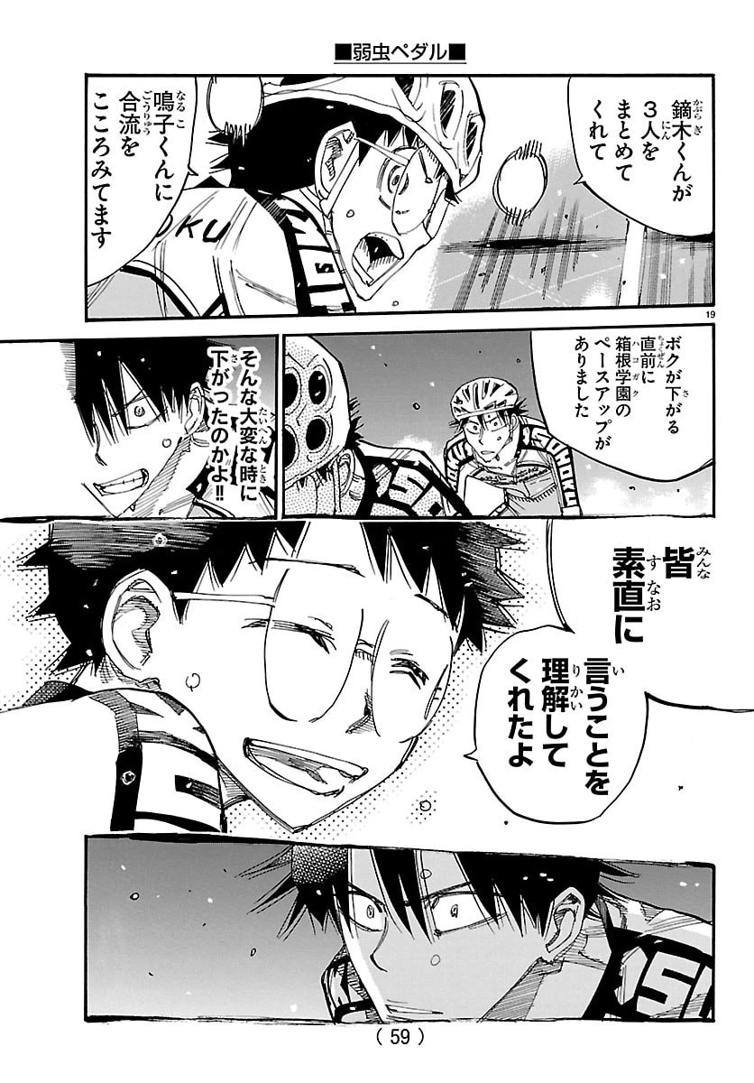 弱虫ペダル 第851話 - 19