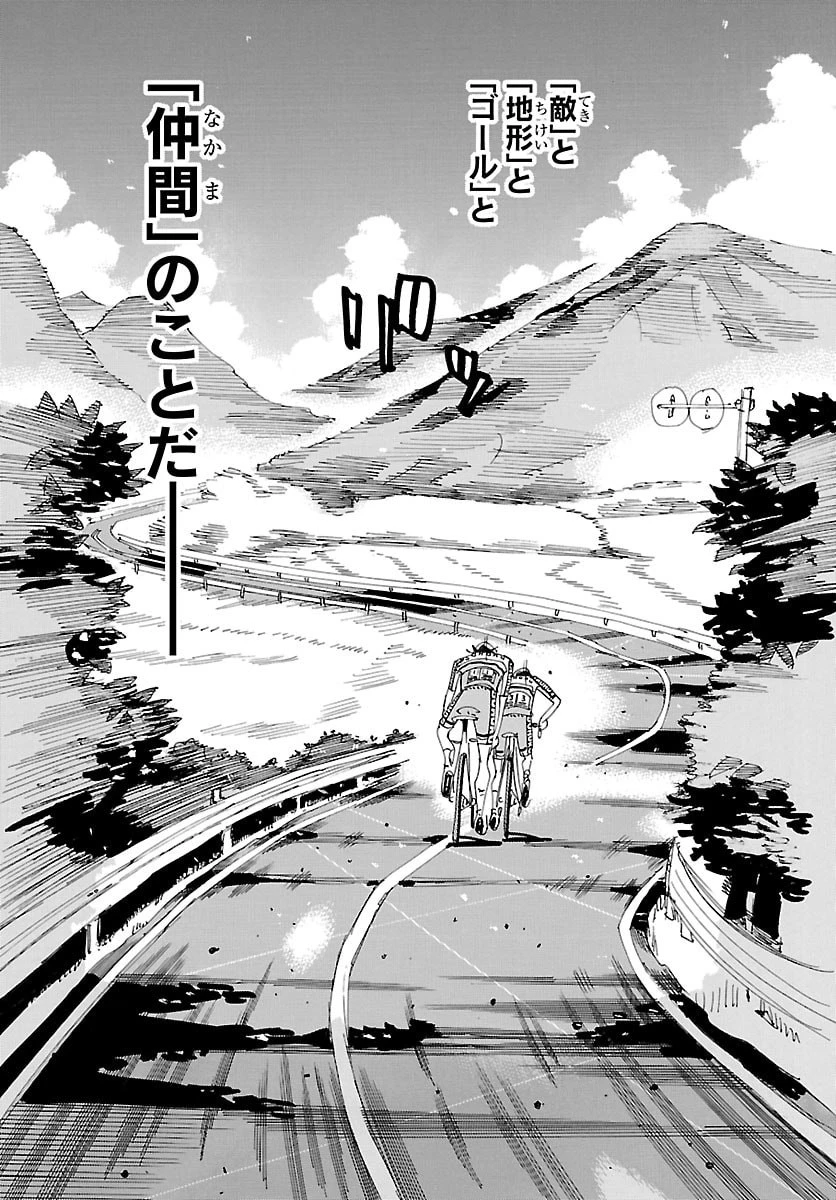 弱虫ペダル 第851話 - 21