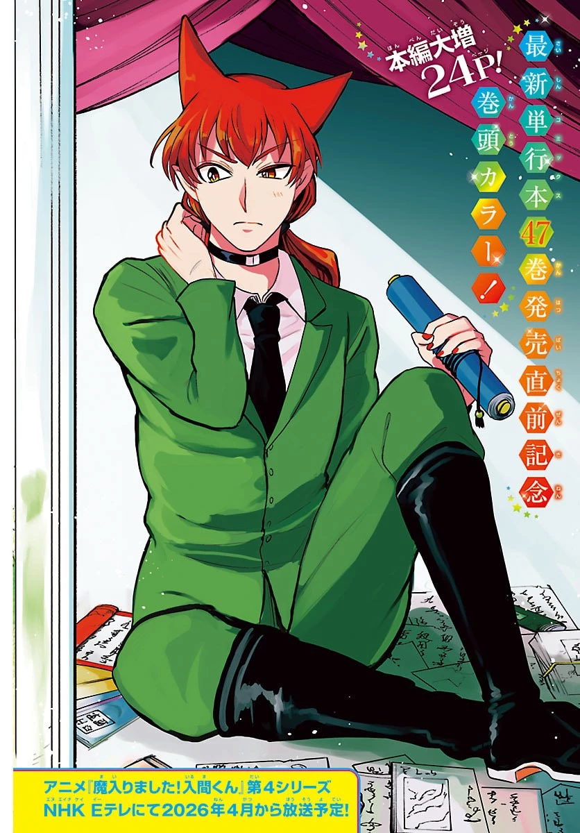 魔入りました！入間くん 第430話 - 1