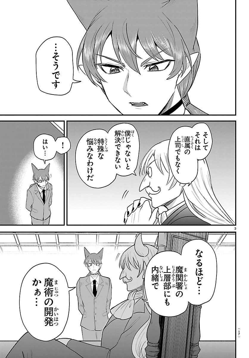 魔入りました！入間くん 第430話 - 5