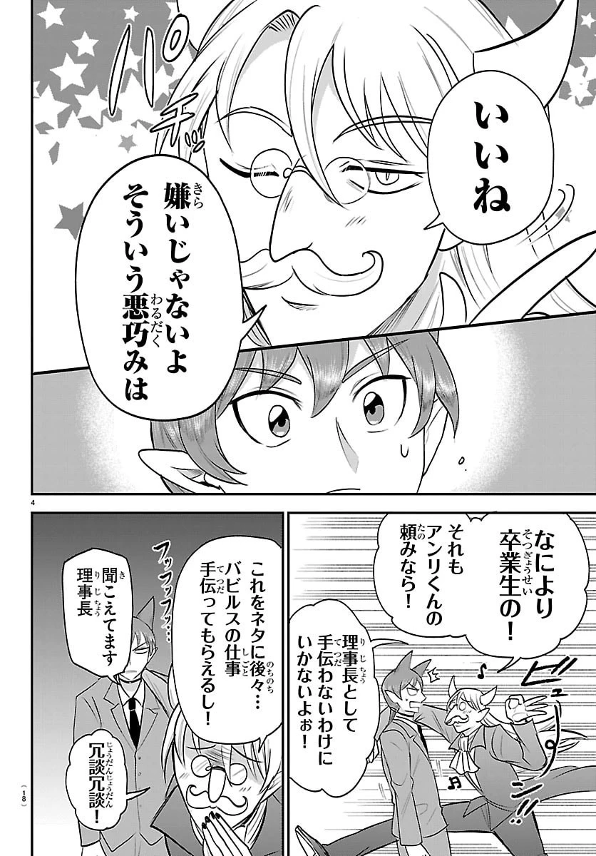 魔入りました！入間くん 第430話 - 6