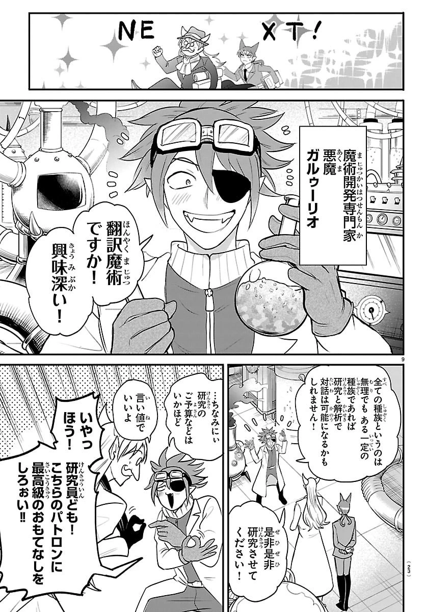魔入りました！入間くん 第430話 - 11