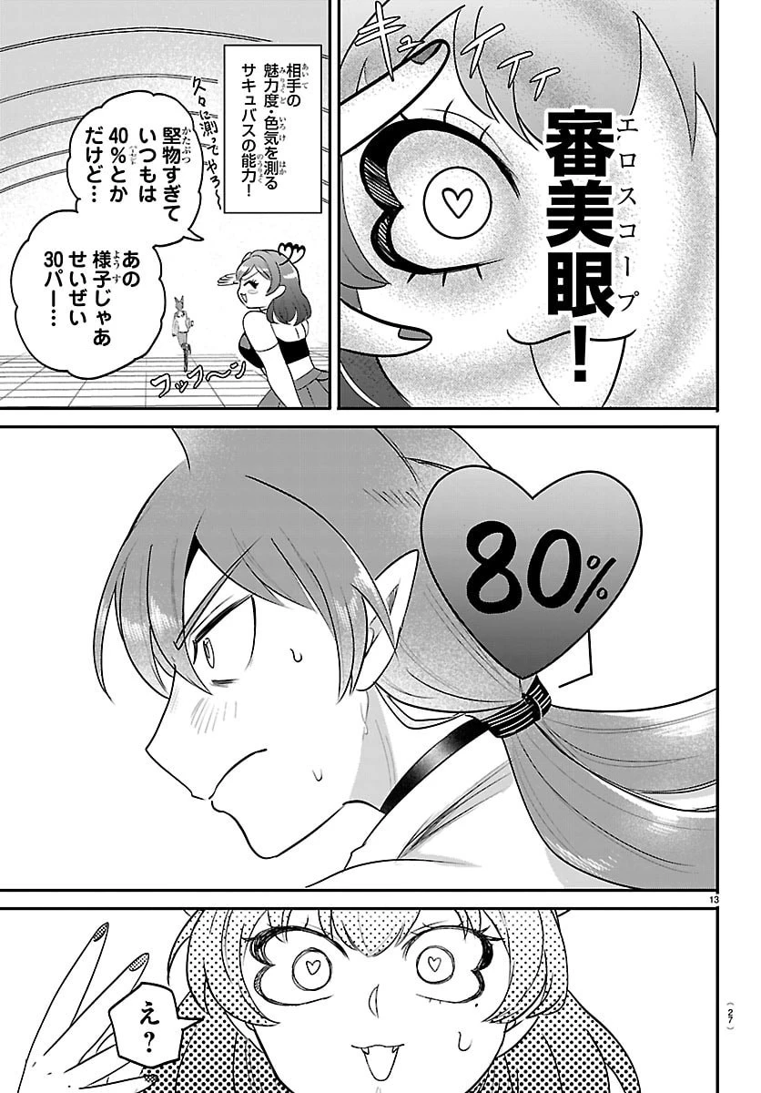 魔入りました！入間くん 第430話 - 15