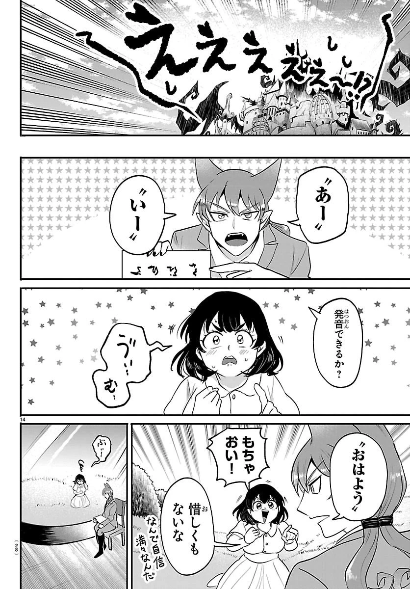 魔入りました！入間くん 第430話 - 16