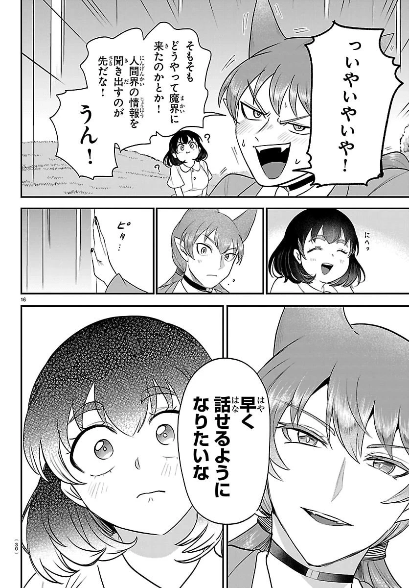 魔入りました！入間くん 第430話 - 18