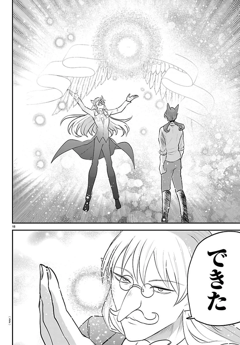 魔入りました！入間くん 第430話 - 20