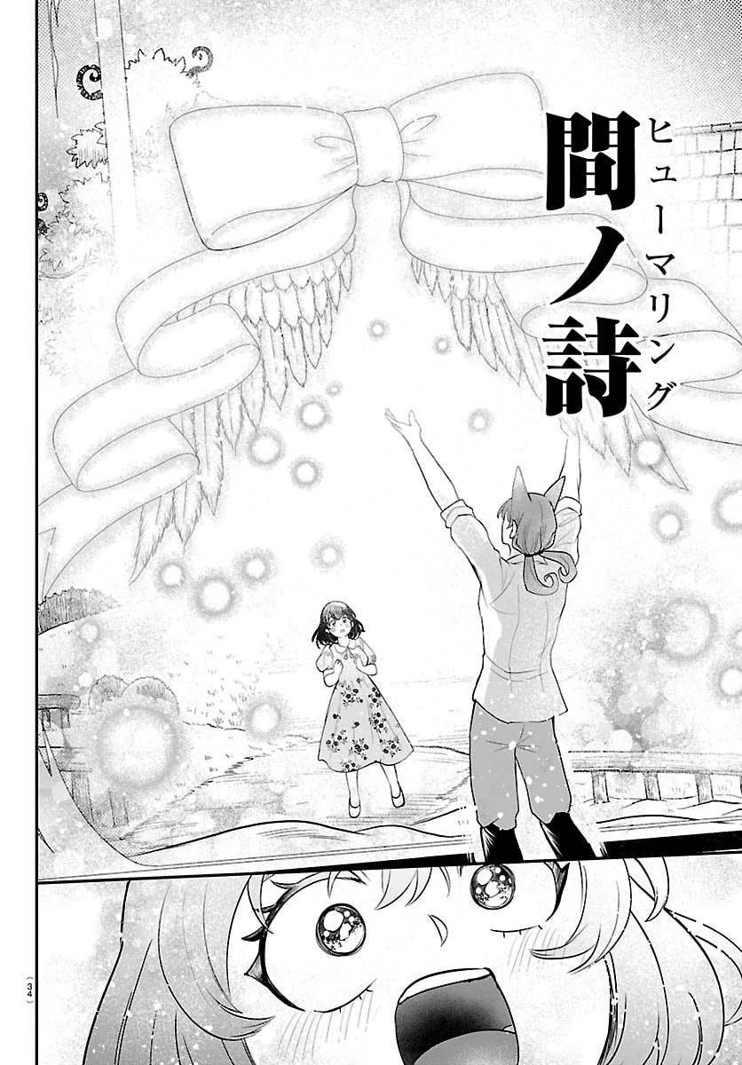 魔入りました！入間くん 第430話 - 22