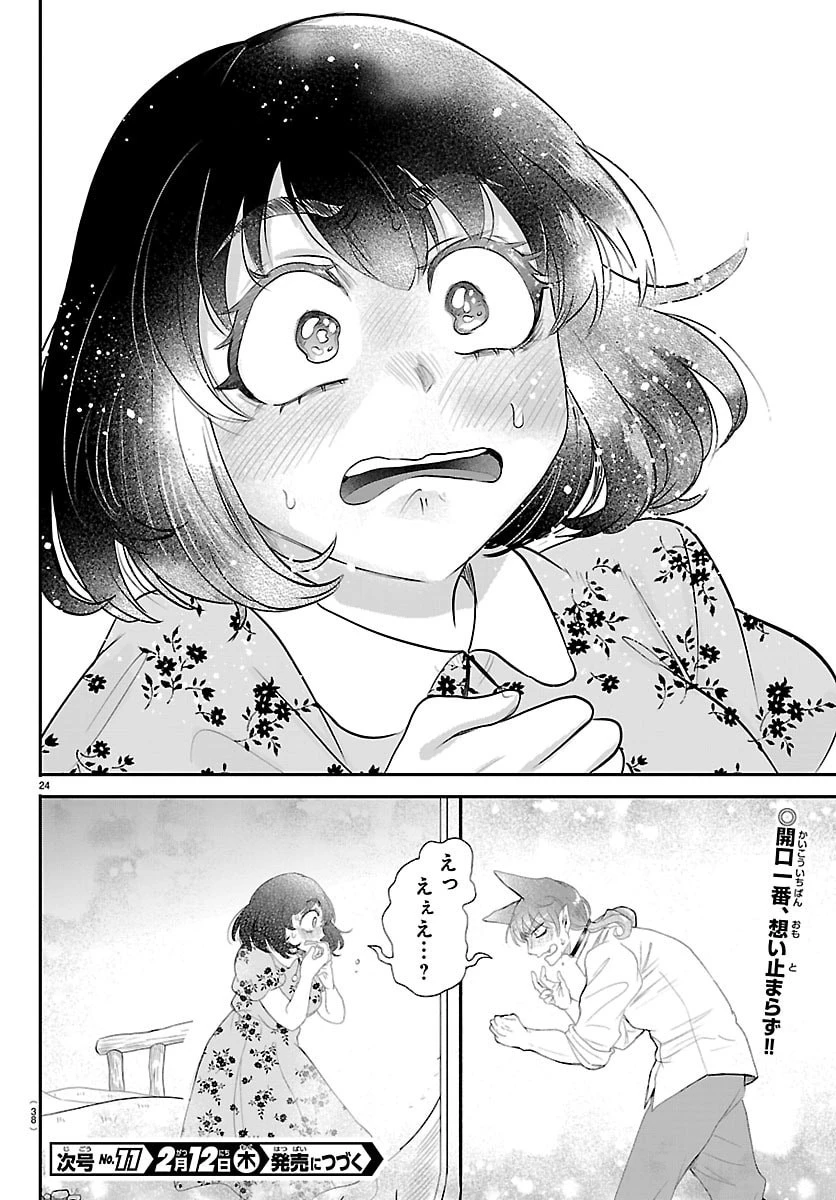 魔入りました！入間くん 第430話 - 26