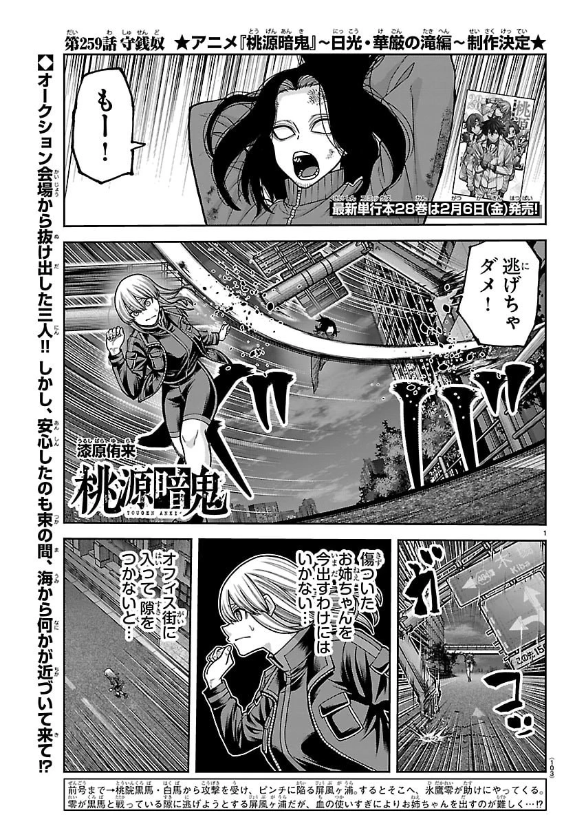 桃源暗鬼 第259話 - 1