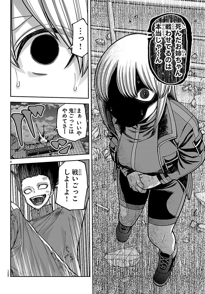 桃源暗鬼 第259話 - 6