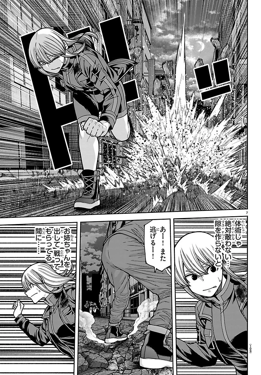 桃源暗鬼 第259話 - 7