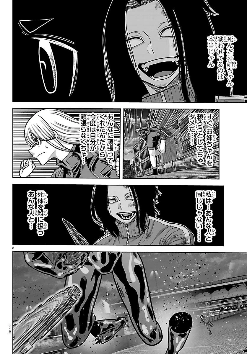 桃源暗鬼 第259話 - 8