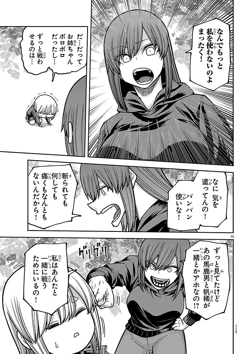 桃源暗鬼 第259話 - 13