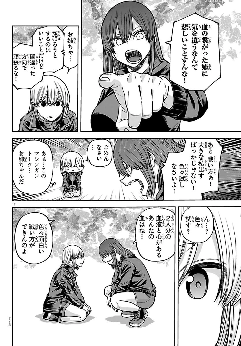 桃源暗鬼 第259話 - 14