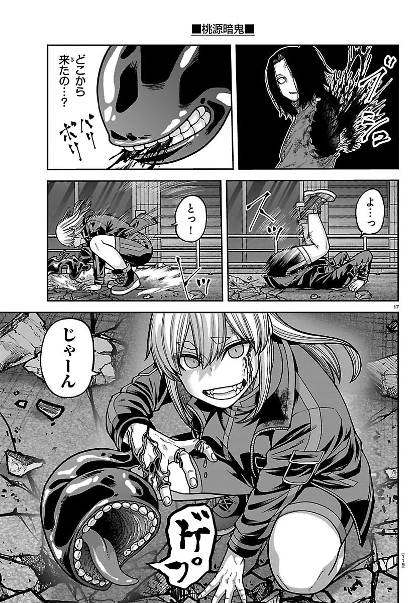 桃源暗鬼 第259話 - 17