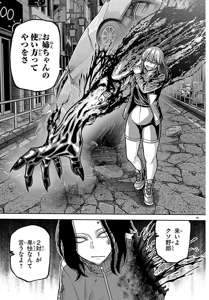 桃源暗鬼 第259話 - 19