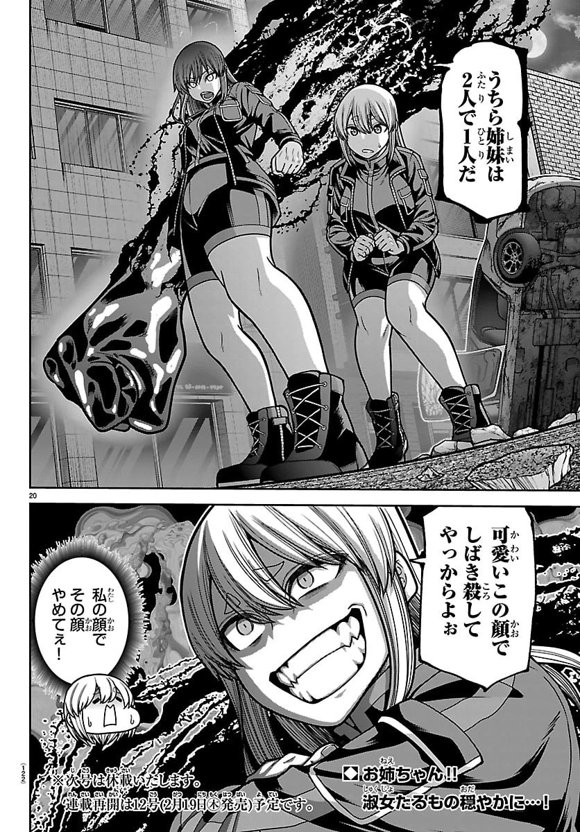 桃源暗鬼 第259話 - 20