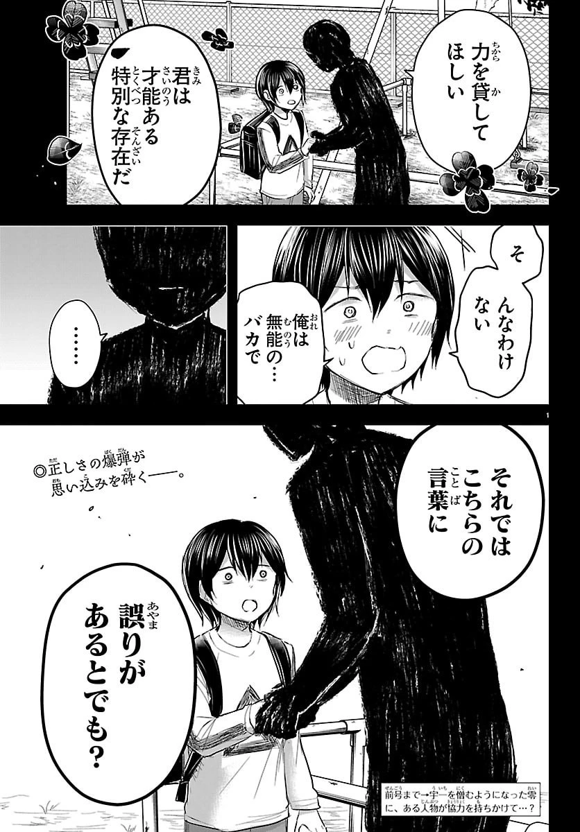 きみは四葉のクローバー 第73話 - 2