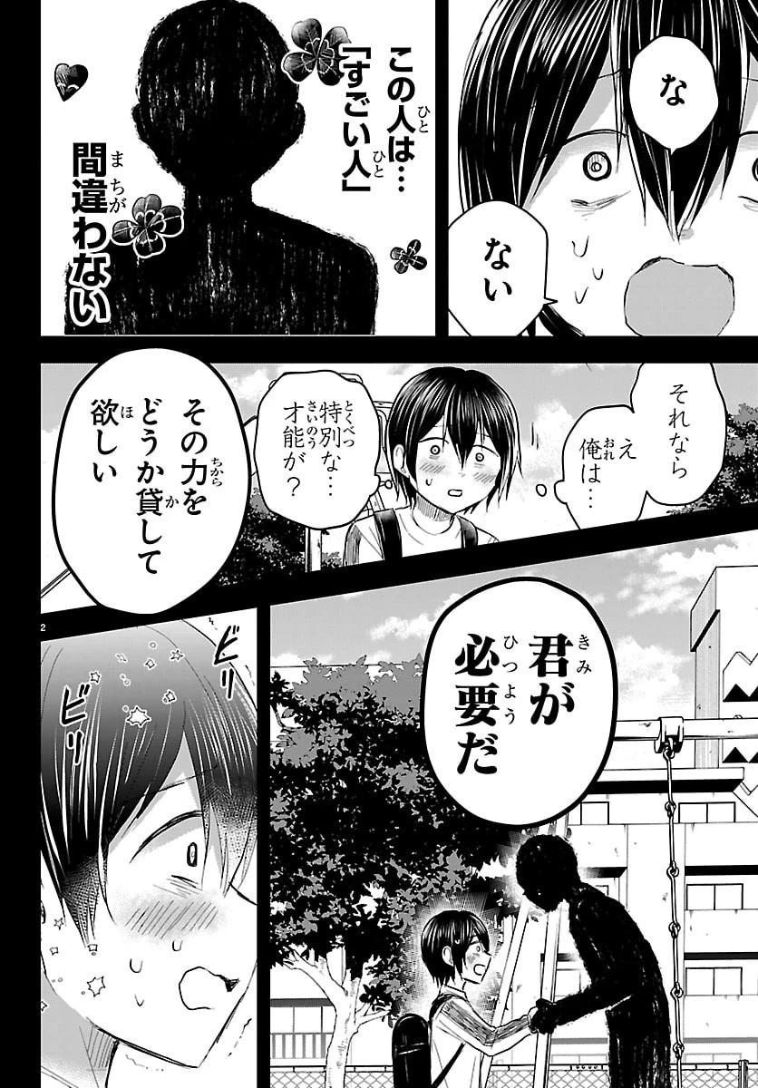 きみは四葉のクローバー 第73話 - 3