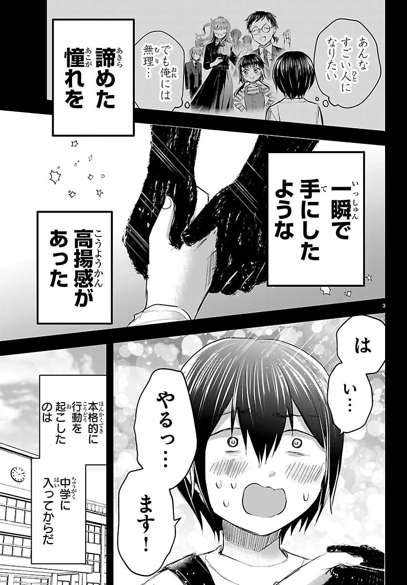 きみは四葉のクローバー 第73話 - 4