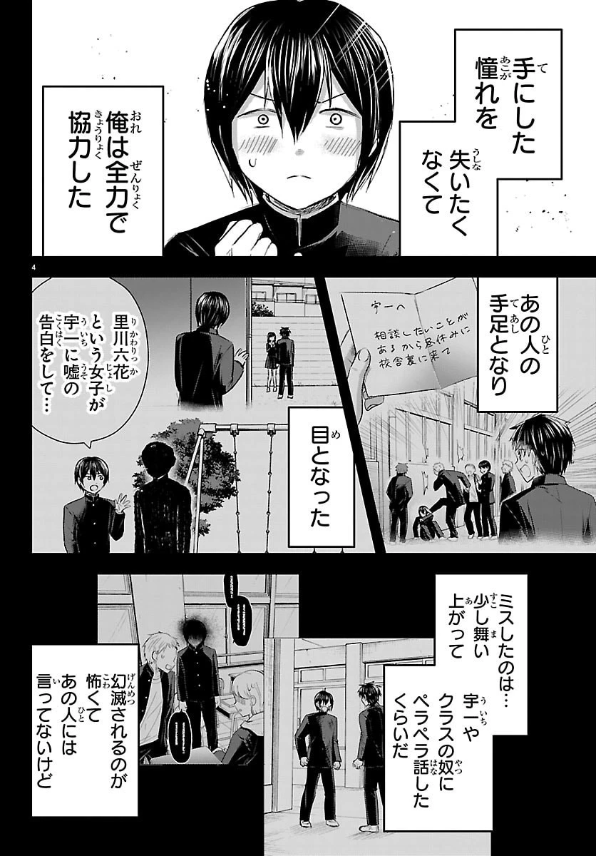 きみは四葉のクローバー 第73話 - 5