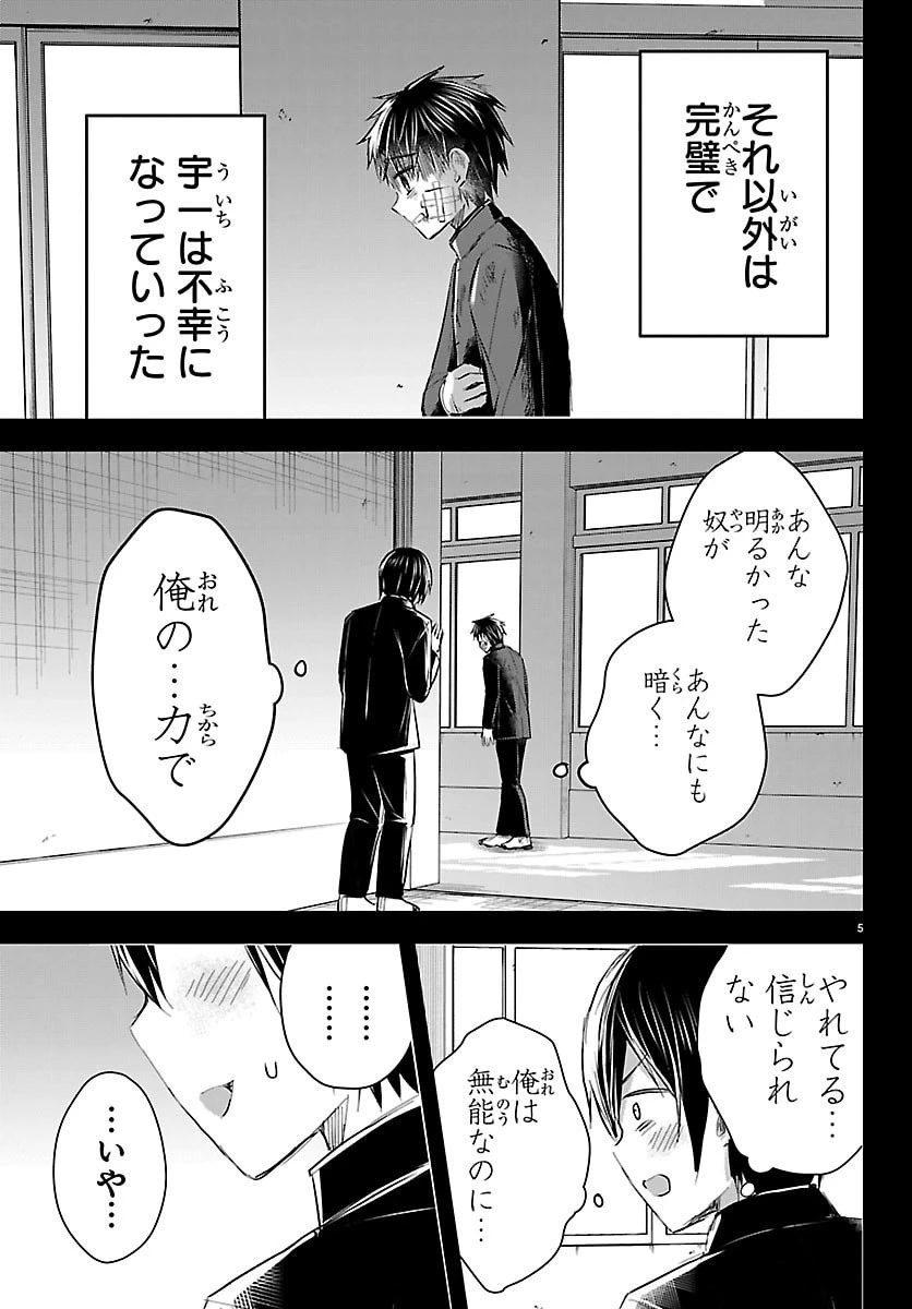 きみは四葉のクローバー 第73話 - 6